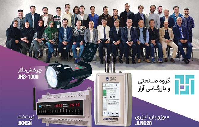 گروه صنعتی و بازرگانی آراز