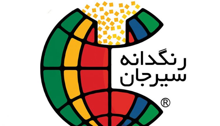 رنگدانه سیرجان